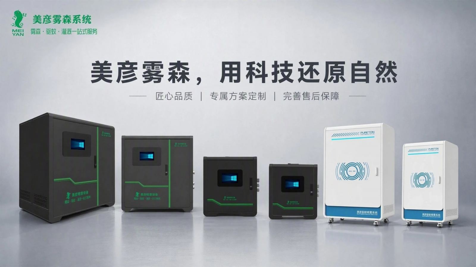 北京密云车间厂房喷雾降温系统